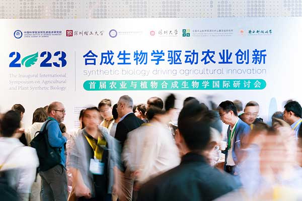 草莓视频官方正版受邀參加首屆農業與植物合成生物學國際研討會 草莓视频官方正版受邀參加首屆農業與植物合成生物學國際研討會